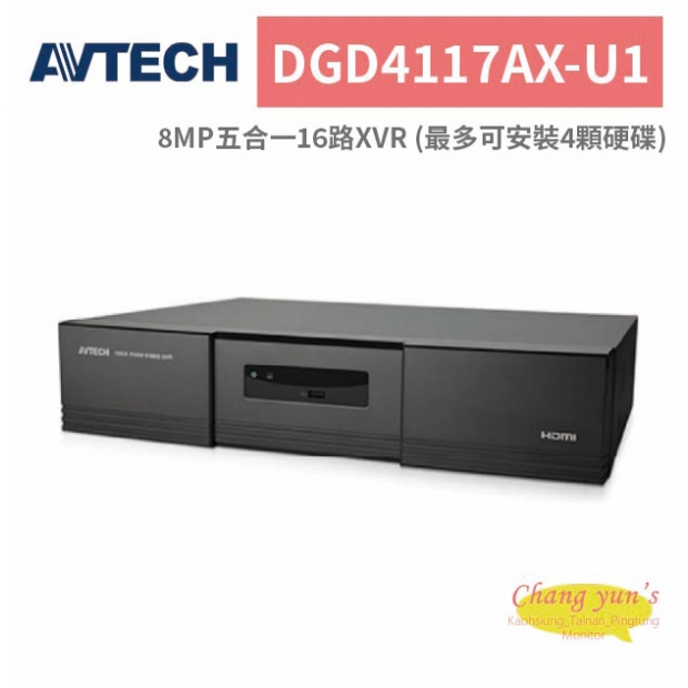 AVTECH 陞泰 DGD4117AX-U1 8MP五合一16路XVR _最多可安裝4顆硬碟_.jpg