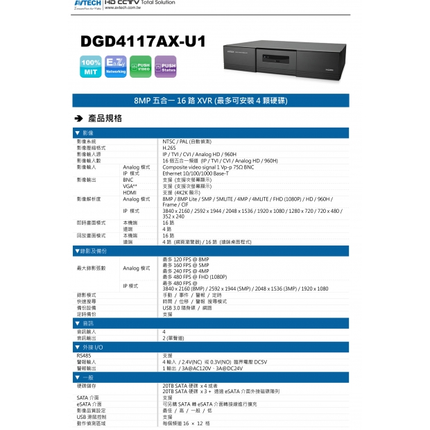 AVTECH 陞泰 DGD4117AX-U1 8MP五合一16路XVR _最多可安裝4顆硬碟_1.jpg