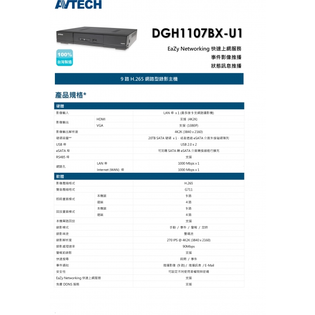 AVTECH 陞泰 DGH1107BX-U1 9路H.265網路型錄影主機1.jpg