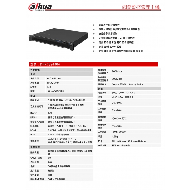 AVTECH 陞泰 DH-DSS4004 網路監控管理主機1.jpg