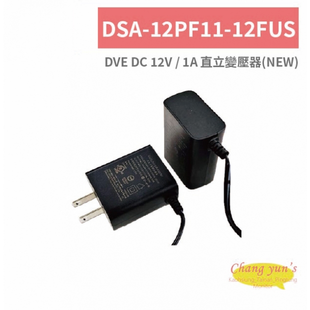 DSA-12PF11-12FUS DVE DC 12V /1A 直立變壓器_NEW_.jpg