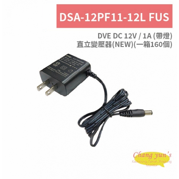 DSA-12PF11-12L FUS DVE DC 12V /1A _帶燈_直立變壓器_NEW__一箱160個_.jpg