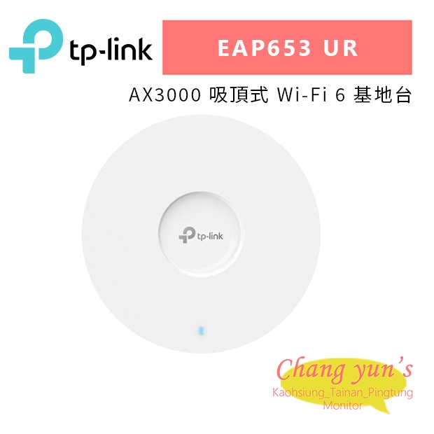 TP-LINK EAP653 UR AX3000 吸頂式 Wi-Fi 6 基地台.jpg