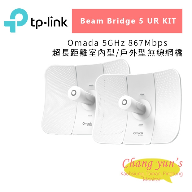 TP-LINK Beam Bridge 5 UR KIT Omada 5GHz 867Mbps 超長距離室內型 戶外型無線網橋.jpg