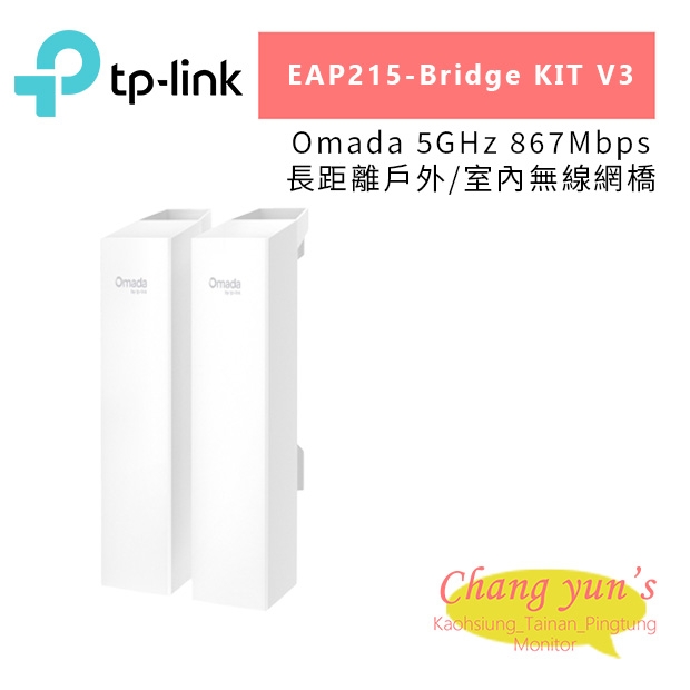 TP-LINK EAP215-Bridge KIT V3 Omada 5GHz 867Mbps 長距離戶外 室內無線網橋.jpg