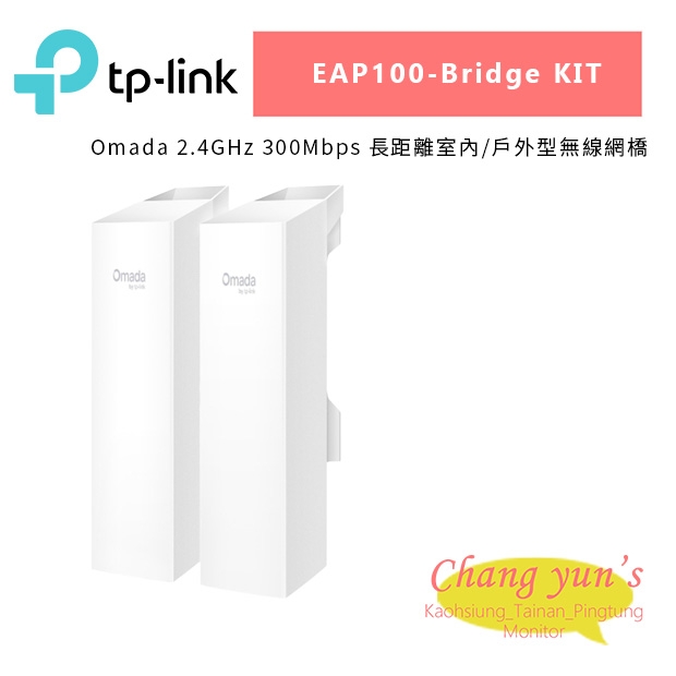 TP-LINK EAP100-Bridge KIT Omada 2.4GHz 300Mbps 長距離室內 戶外型無線網橋.jpg