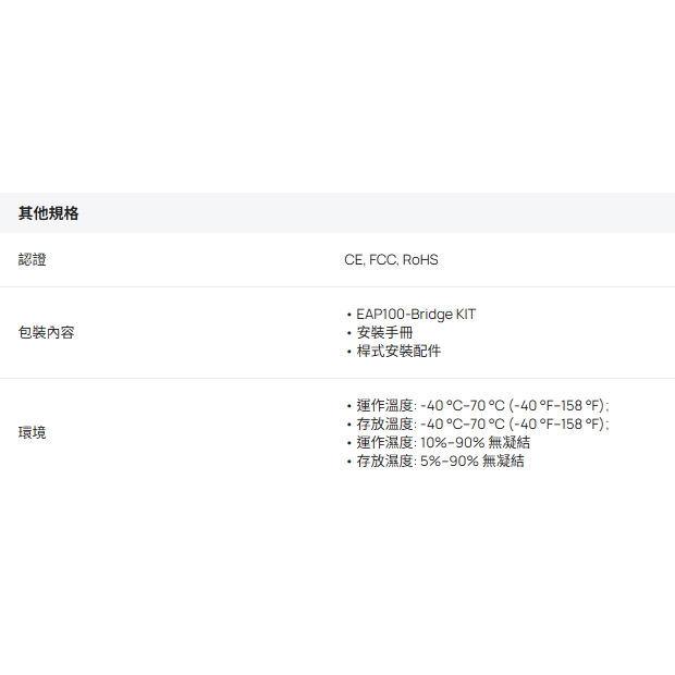TP-LINK EAP100-Bridge KIT Omada 2.4GHz 300Mbps 長距離室內 戶外型無線網橋.4.jpg