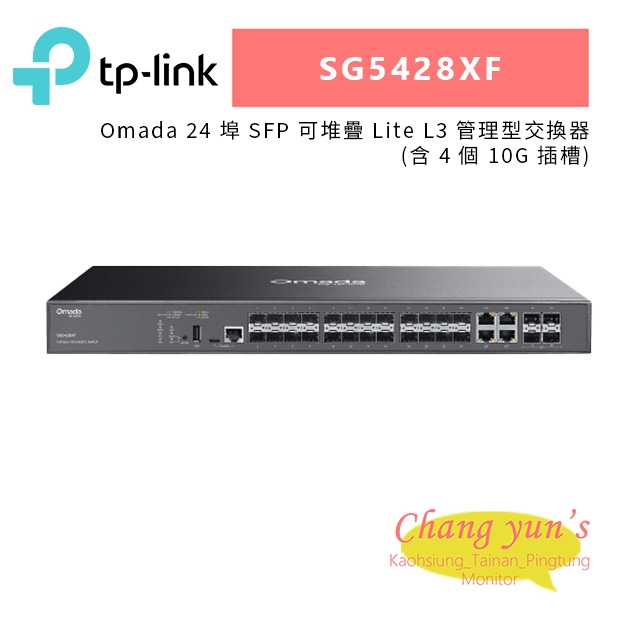 TP-LINK SG5428XF Omada 24 埠 SFP 可堆疊 Lite L3 管理型交換器 _含 4 個 10G 插槽_.jpg