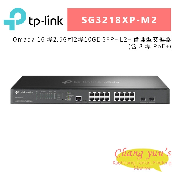 TP-LINK SG3218XP-M2 Omada 16 埠 2.5G 和 2 埠 10GE SFP_ L2_ 管理型交換器 _含 8 埠 PoE__.jpg