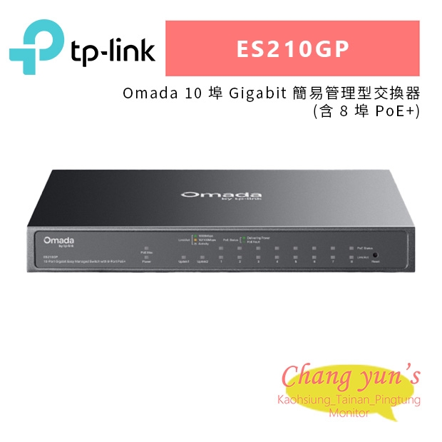 TP-LINK ES210GP Omada 10 埠 Gigabit 簡易管理型交換器 _含 8 埠 PoE__.jpg