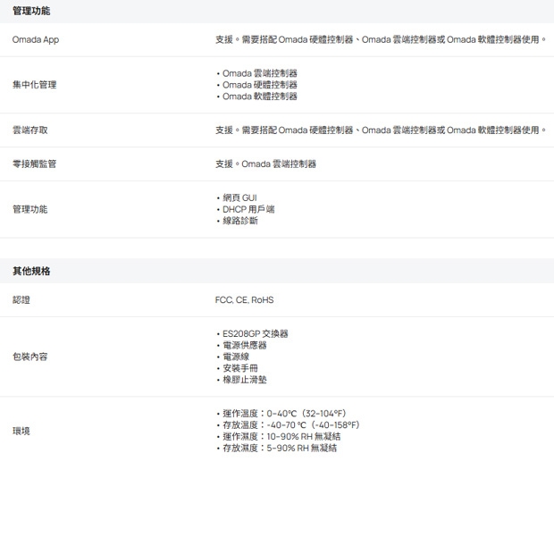 TP-LINK ES208GP Omada 8 埠 Gigabit 簡易管理型交換器 _含 8 埠 PoE__.3.jpg