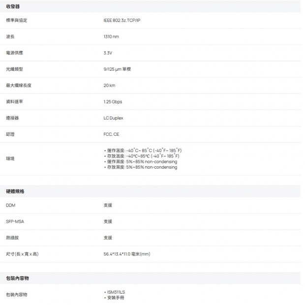 TP-LINK ISM311LS 1000Base-LX SMF 工業級 SFP 模組.1.jpg