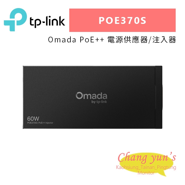 TP-LINK POE370S Omada PoE__ 電源供應器 注入器.jpg