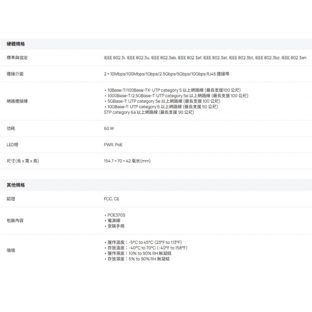 TP-LINK POE370S Omada PoE__ 電源供應器 注入器.1.jpg