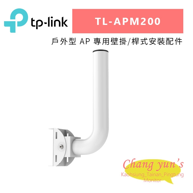 TP-LINK TL-APM200 戶外型 AP 專用壁掛 桿式安裝配件.jpg