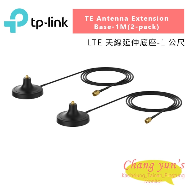 TP-LINK LTE Antenna Extension Base-1M_2-pack_ LTE 天線延伸底座-1 公尺.jpg