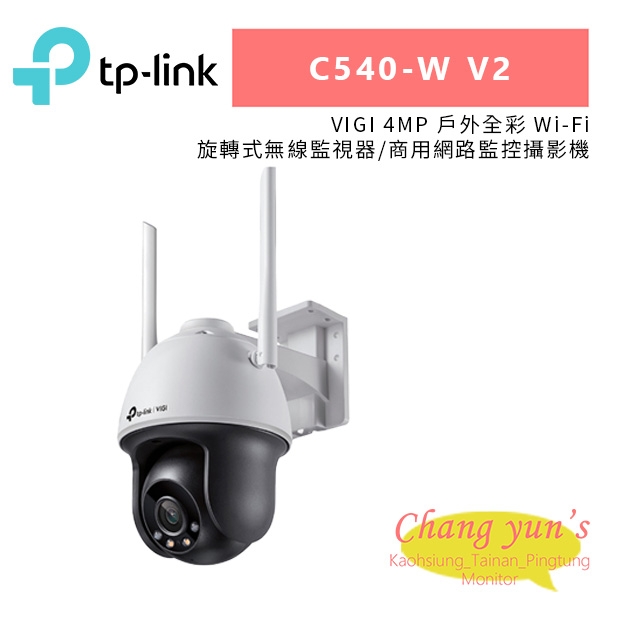 TP-LINK VIGI C540-WV2_C540-W V2_ VIGI 4MP 戶外全彩 Wi-Fi 旋轉式無線監視器 商用網路監控攝影機.jpg