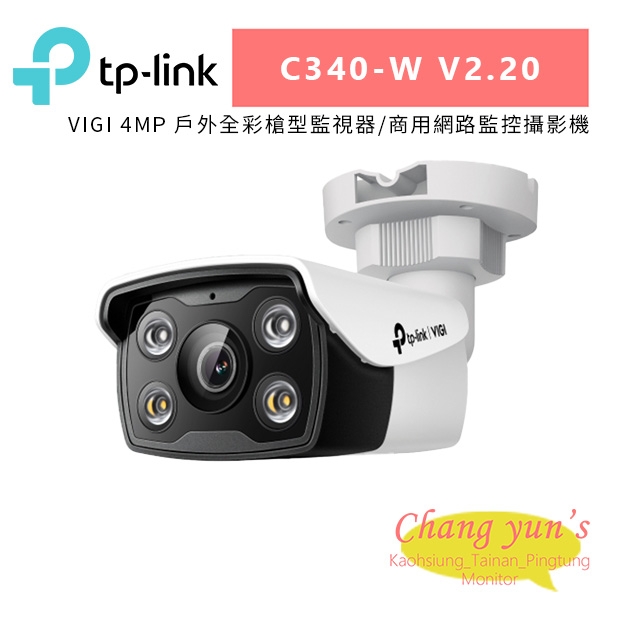 TP-LINK VIGI C340-WV2.20_C340-W V2.20_ VIGI 4MP 戶外全彩槍型監視器 商用網路監控攝影機.jpg