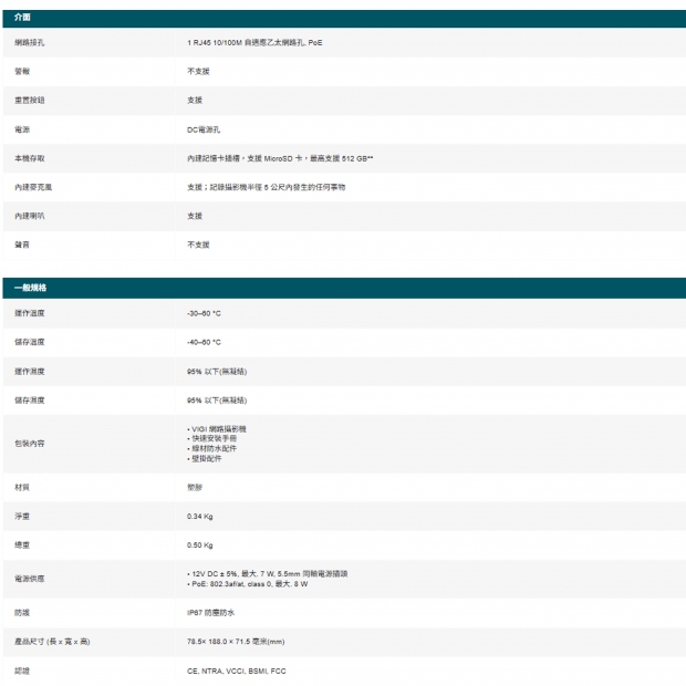 TP-LINK VIGI C340V2.20_C340 V2.20_ VIGI 4MP 戶外全彩槍型網路攝影機.5.jpg