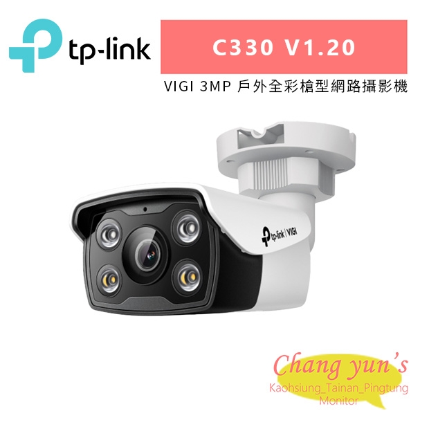 TP-LINK VIGI C330V1.20_C330 V1.20_ VIGI 3MP 戶外全彩槍型網路攝影機.jpg