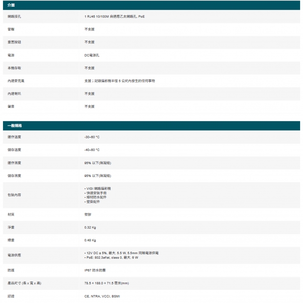 TP-LINK VIGI C330V1.20_C330 V1.20_ VIGI 3MP 戶外全彩槍型網路攝影機.5.jpg