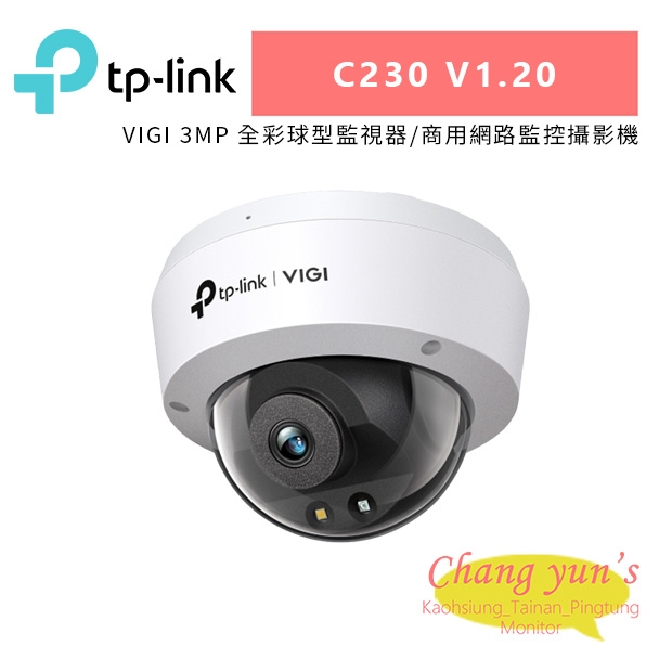 TP-LINK VIGI C230V1.20_C230 V1.20_ VIGI 3MP 全彩球型監視器 商用網路監控攝影機.jpg