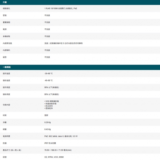TP-LINK VIGI C320IV1.20_C320I V1.20_ VIGI 2MP 戶外紅外線槍型監視器 商用網路監控攝影機.5.jpg