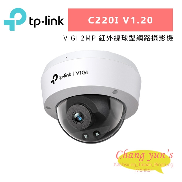 TP-LINK VIGI C220IV1.20_C220I V1.20_ VIGI 2MP 紅外線球型網路攝影機.jpg