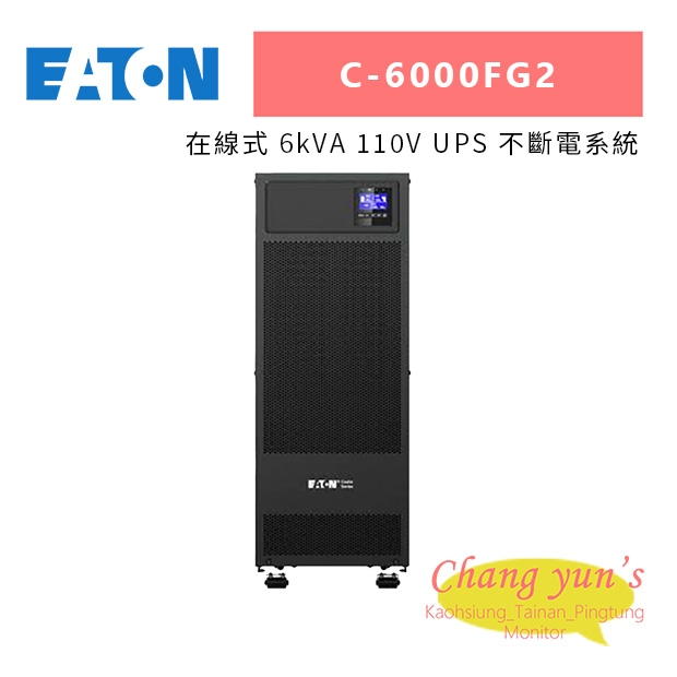 Eaton伊頓飛瑞 C-6000FG2 _C6000FG2_ 在線式 6kVA 110V UPS 不斷電系統.jpg