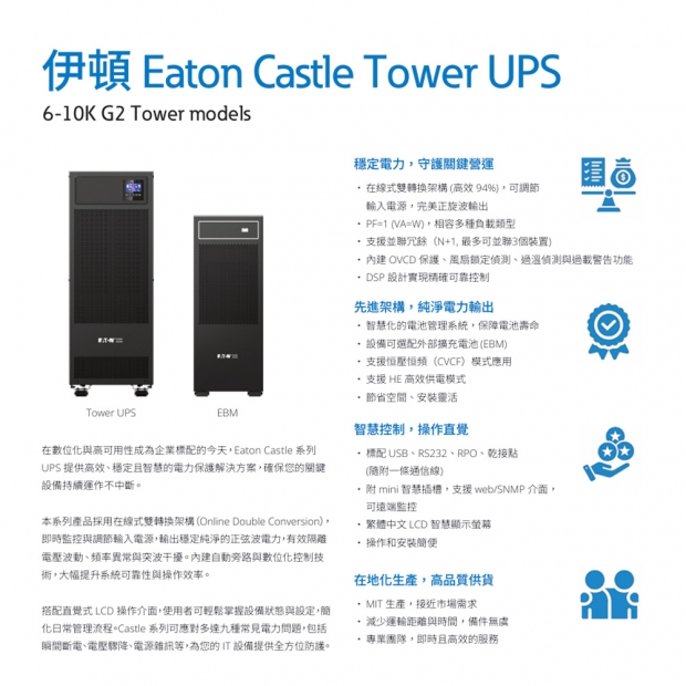 Eaton伊頓飛瑞 C-6000FG2 _C6000FG2_ 在線式 6kVA 220V UPS 不斷電系統_1.jpg