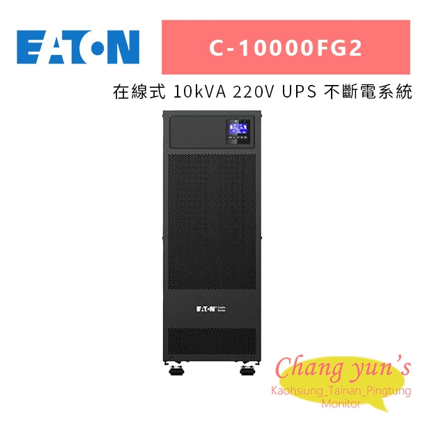 Eaton伊頓飛瑞 C-10000FG2_C10000FG2_ 在線式 10kVA 220V UPS 不斷電系統.jpg