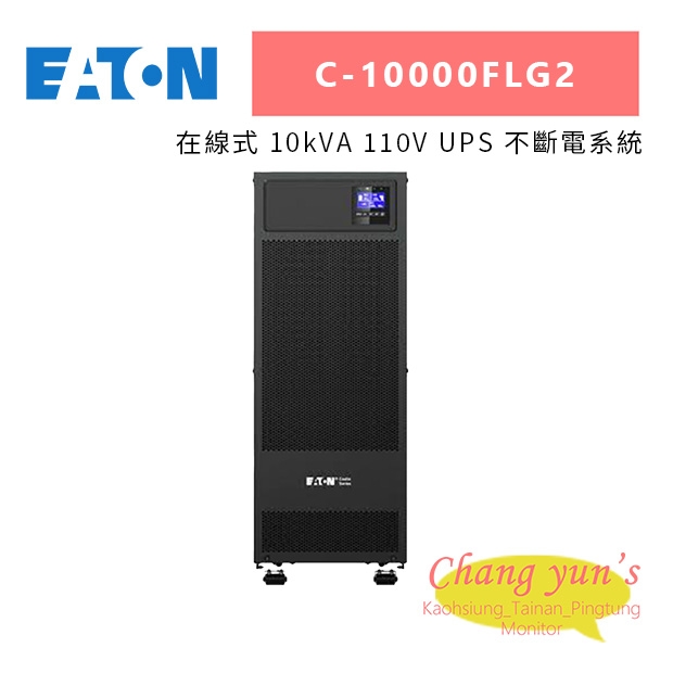 Eaton伊頓飛瑞 C-10000FLG2_C10000FLG2_ 在線式 10kVA 110V UPS 不斷電系統.jpg