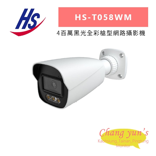 昇銳 HS-T058WM 4百萬黑光全彩槍型網路攝影機.jpg