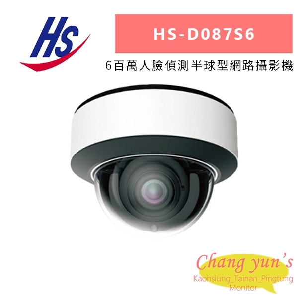 昇銳 HS-D087S6 6百萬人臉偵測半球型網路攝影機.jpg
