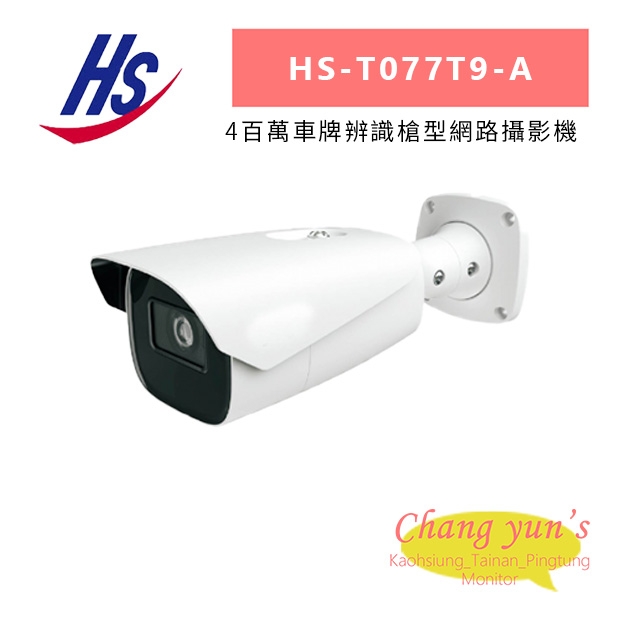 昇銳 HS-T077T9-A 4百萬車牌辨識槍型網路攝影機.jpg