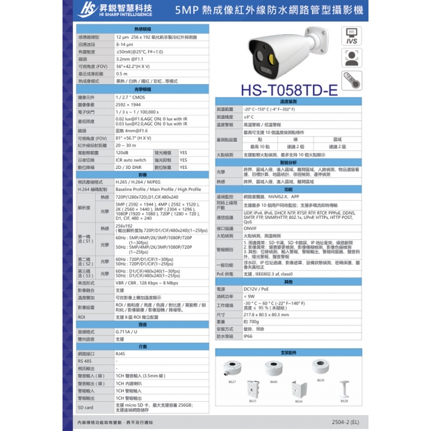 昇銳 HS-T058TD-E 5百萬熱成像槍型網路攝影機.2.jpg