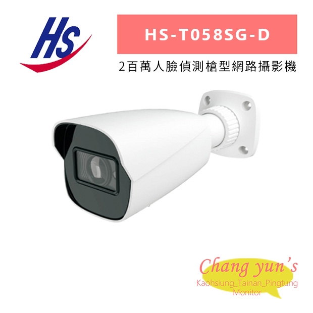 昇銳 HS-T058SG-D 2百萬人臉偵測槍型網路攝影機.jpg