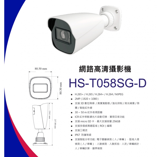 昇銳 HS-T058SG-D 2百萬人臉偵測槍型網路攝影機.1.jpg