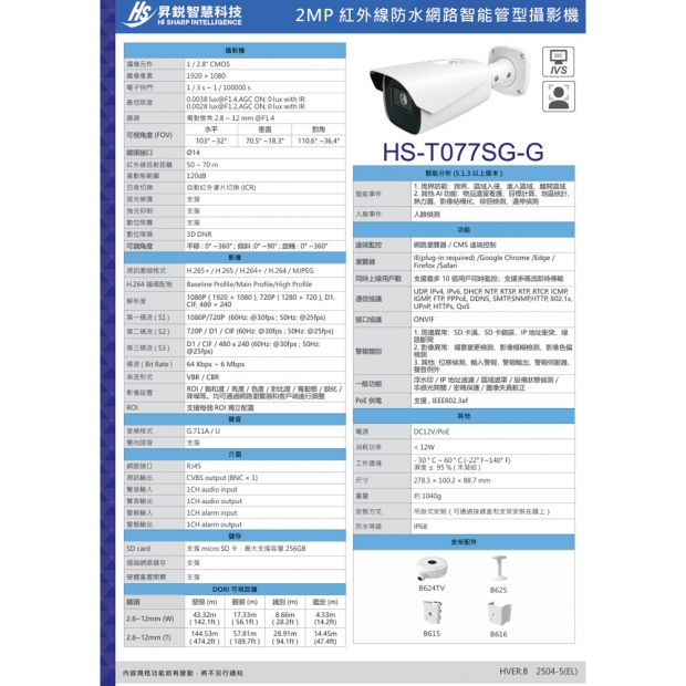 昇銳 HS-T077SG-G 2百萬人臉偵測槍型網路攝影機.2.jpg