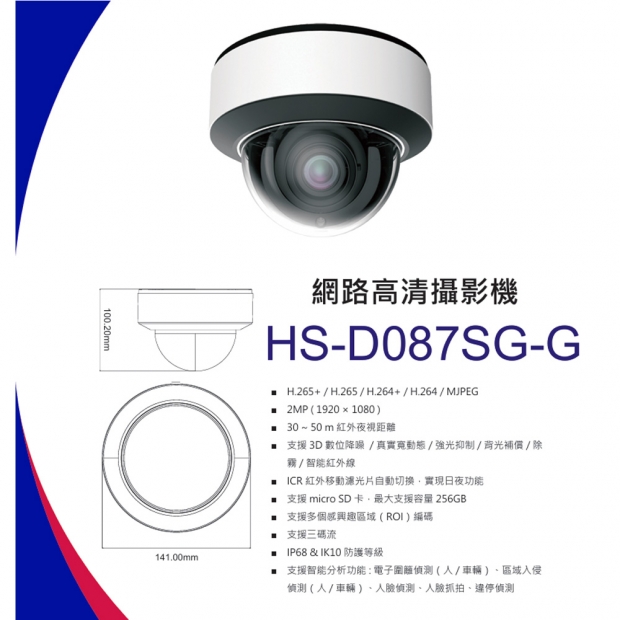 昇銳 HS-D087SG-G 2百萬人臉偵測半球型網路攝影機.1.jpg