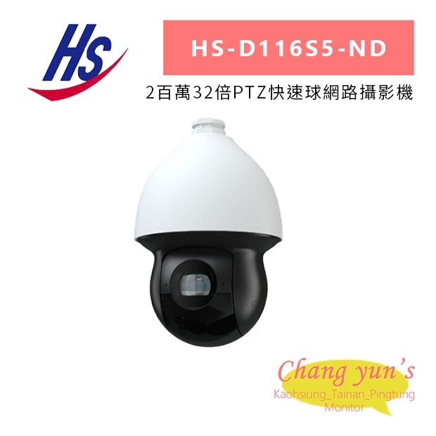 昇銳 HS-D116S5-ND 2百萬32倍PTZ快速球網路攝影機.jpg