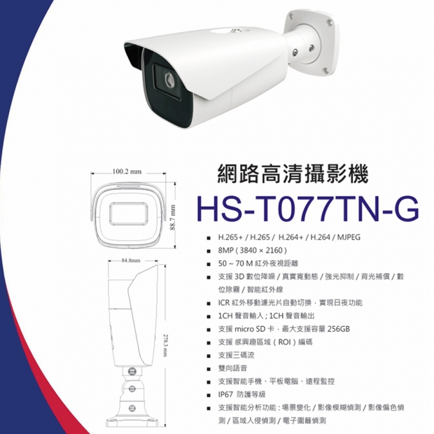 昇銳 HS-T077TN-G 8百萬區域入侵偵測槍型網路攝影機.1.jpg