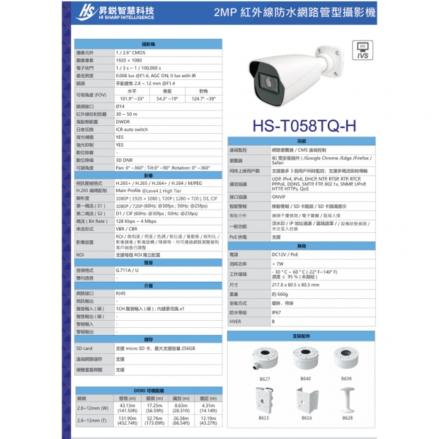 昇銳 HS-T058TQ-H 2百萬區域入侵槍型網路攝影機.2.jpg