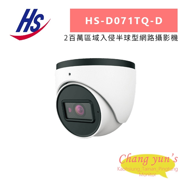 昇銳 HS-D071TQ-D 2百萬區域入侵半球型網路攝影機.jpg