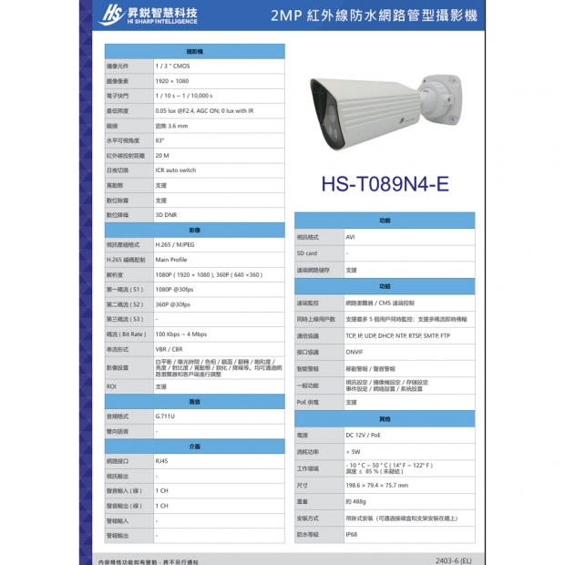 昇銳 HS-T089N4-E 2百萬紅外線槍型網路攝影機.2.jpg