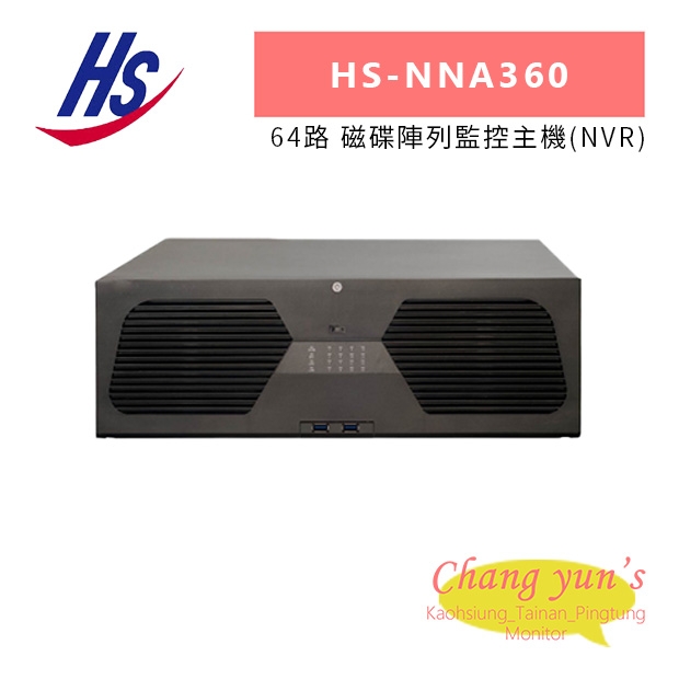 昇銳 HS-NNA360 64路 磁碟陣列監控主機_NVR_.jpg
