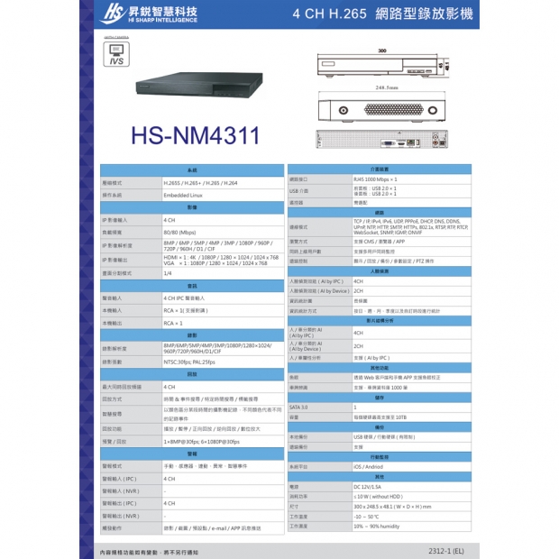 昇銳 HS-NM4311 4路 網路監控主機_NVR_.2.jpg