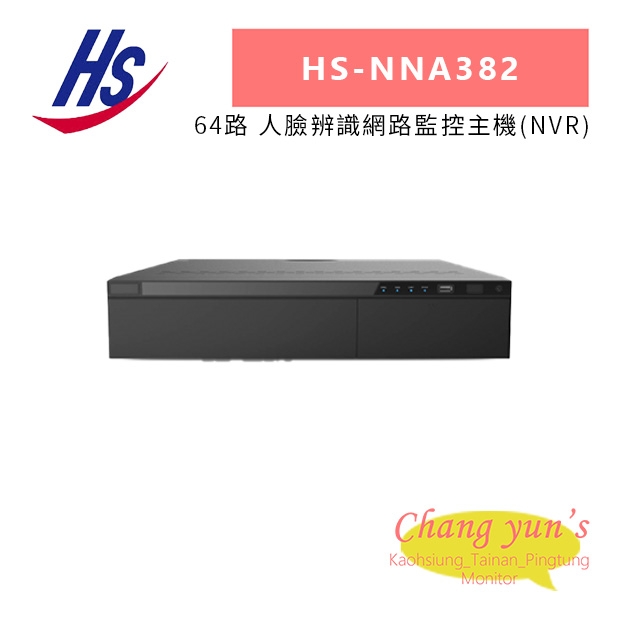 昇銳 HS-NNA382 64路 人臉辨識網路監控主機_NVR_.jpg