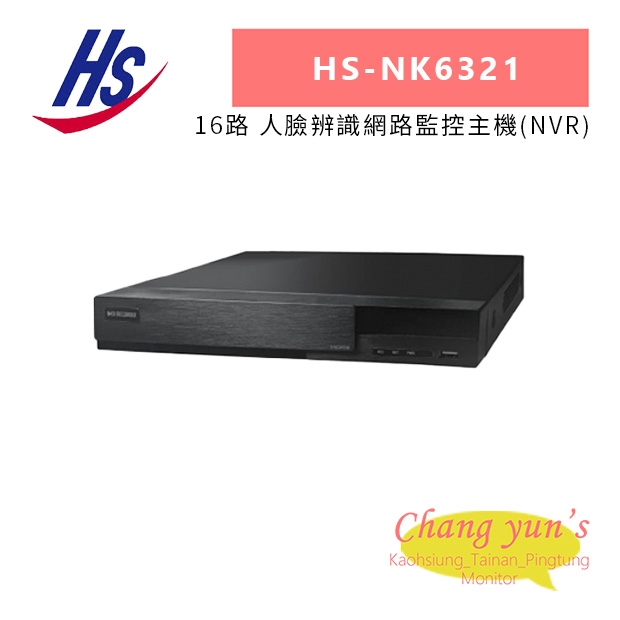 昇銳 HS-NK6321 16路 人臉辨識網路監控主機_NVR_.jpg