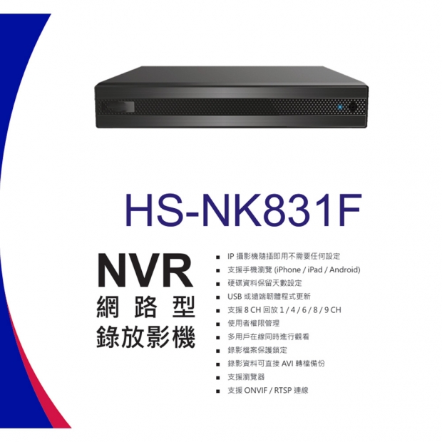 昇銳 HS-NK831F 8路 網路監控主機_NVR_.1.jpg